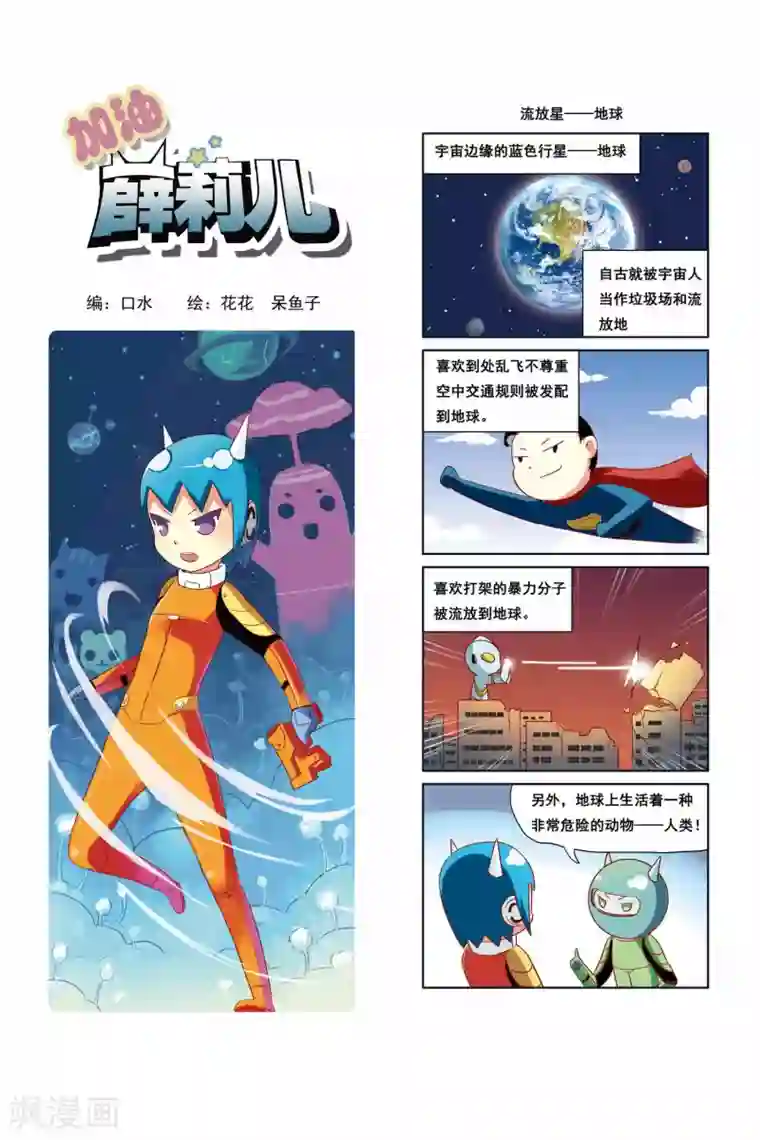 加油薛莉儿第17话