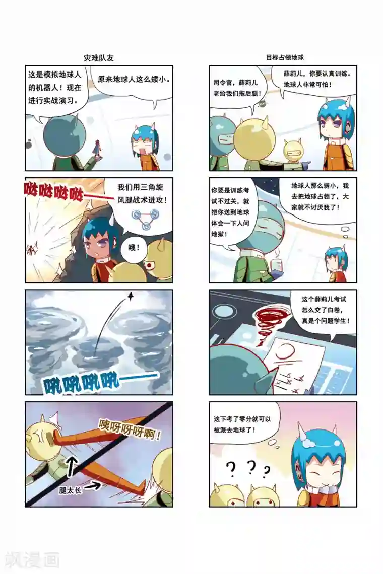 加油薛莉儿第17话