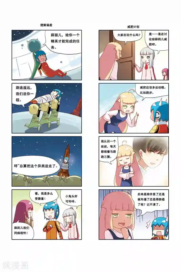 加油薛莉儿第17话