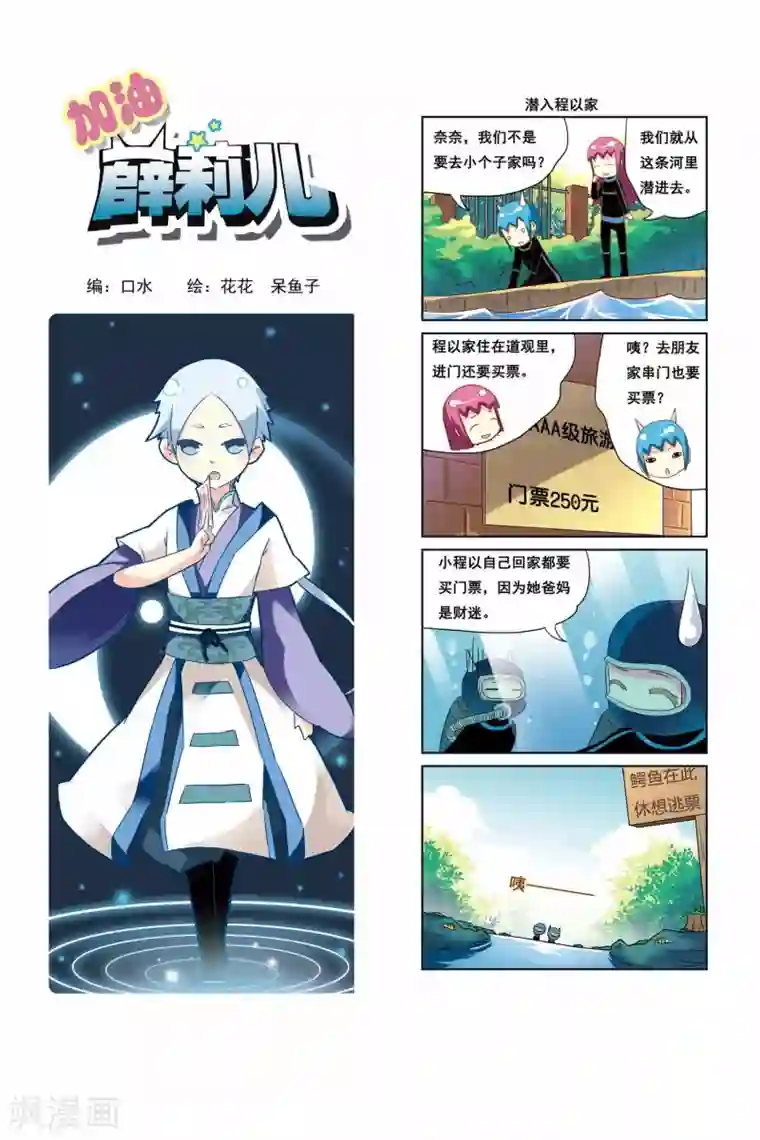 加油薛莉儿第18话