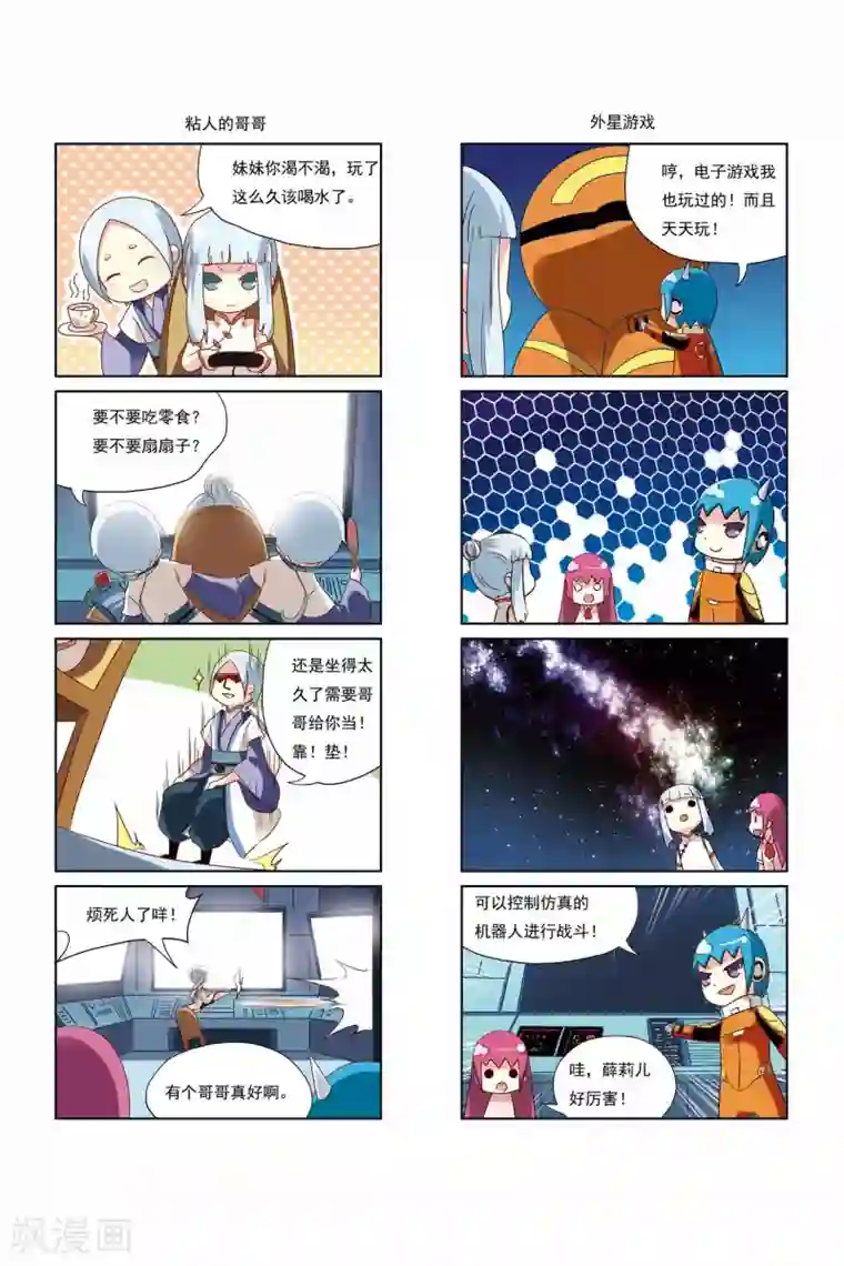 加油薛莉儿第18话