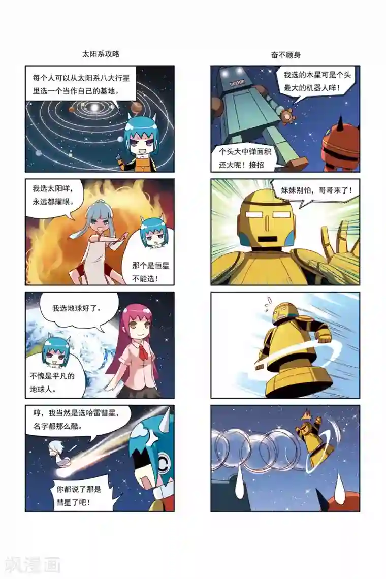 加油薛莉儿第18话