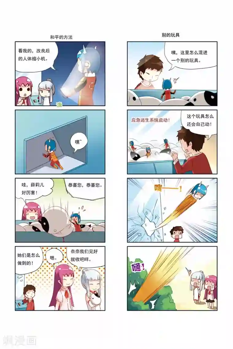 加油薛莉儿第19话