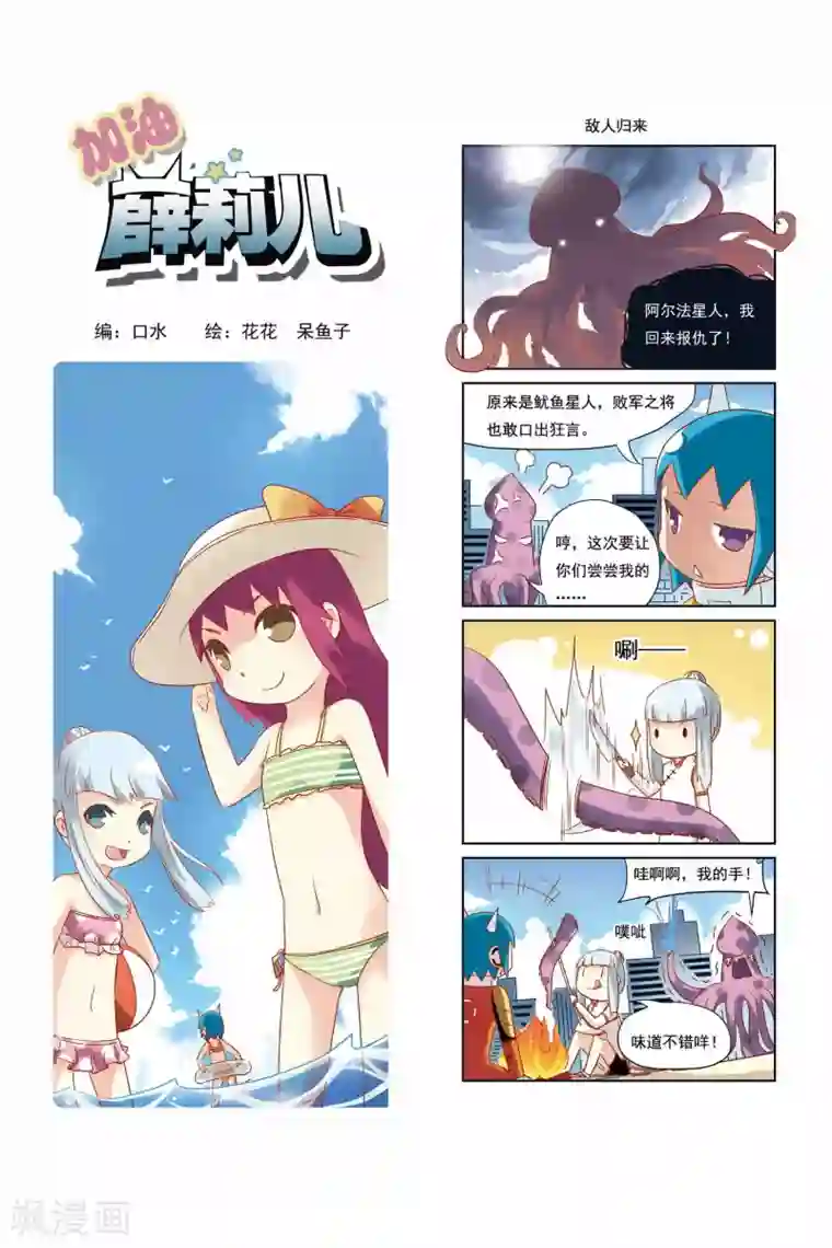 加油薛莉儿第20话