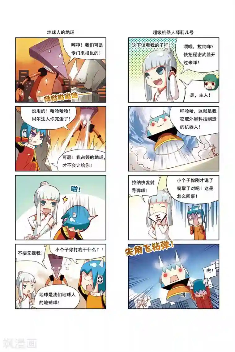 加油薛莉儿第20话