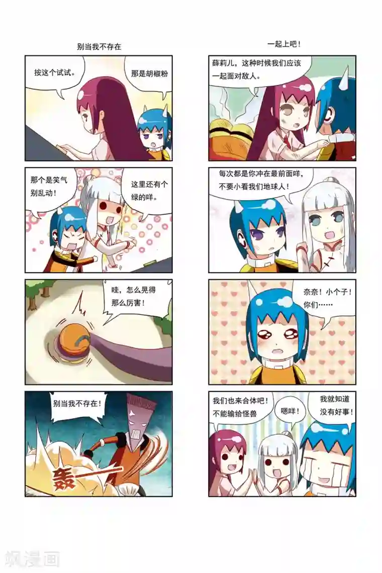 加油薛莉儿第21话