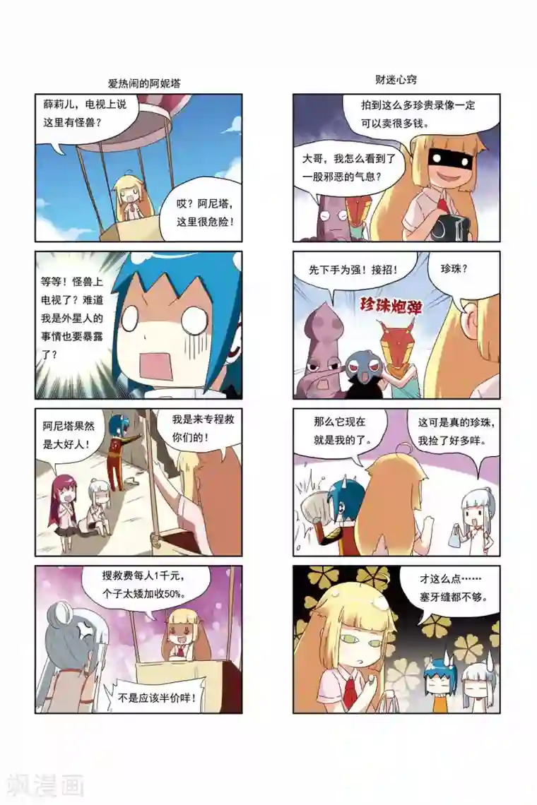 加油薛莉儿第21话