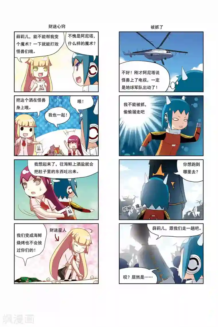 加油薛莉儿第21话