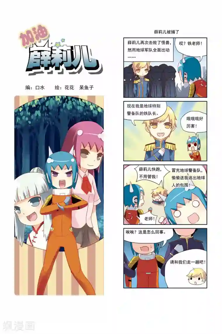 加油薛莉儿第22话