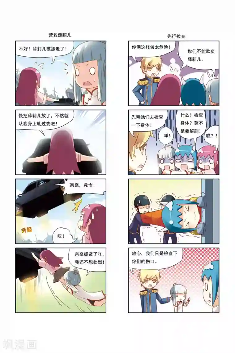 加油薛莉儿第22话