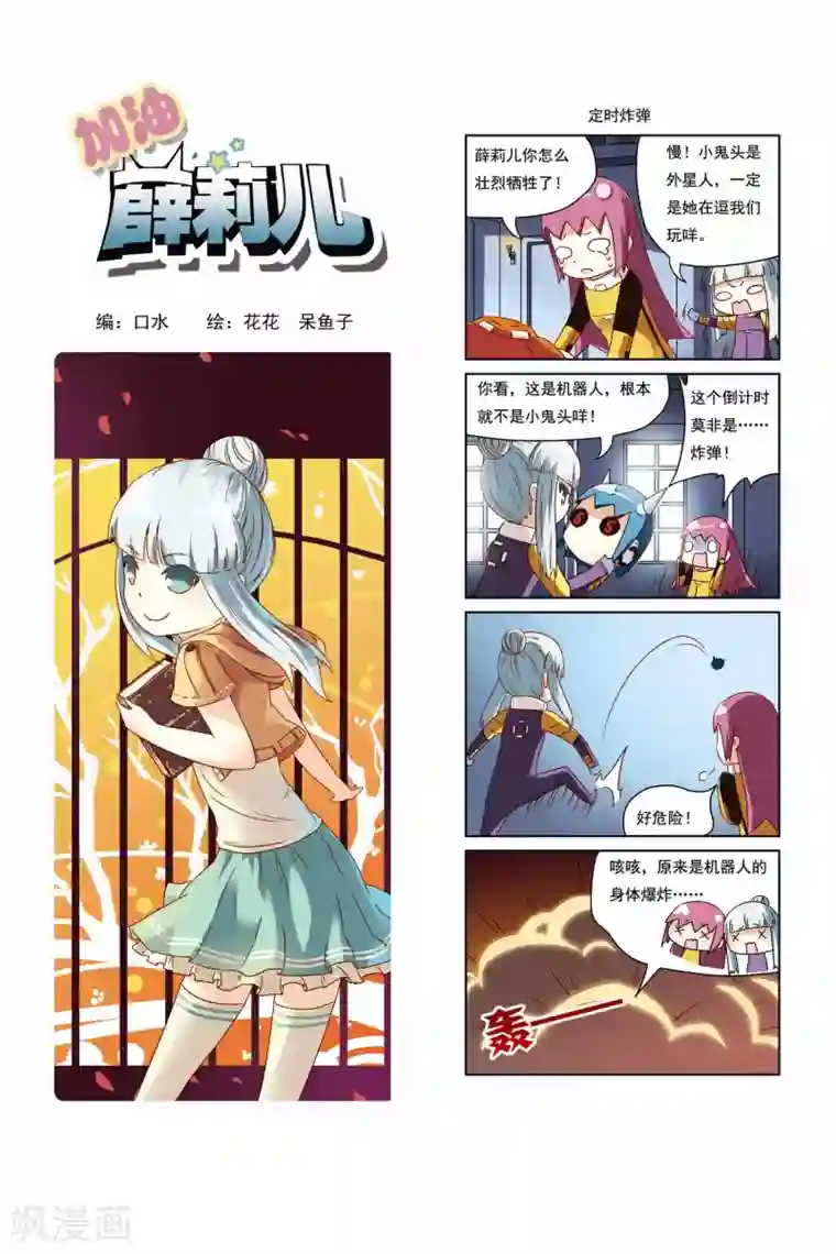 加油薛莉儿第23话