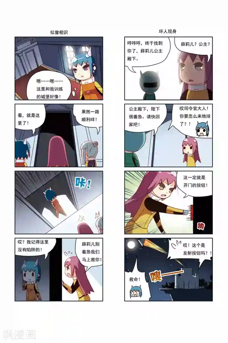 加油薛莉儿第23话