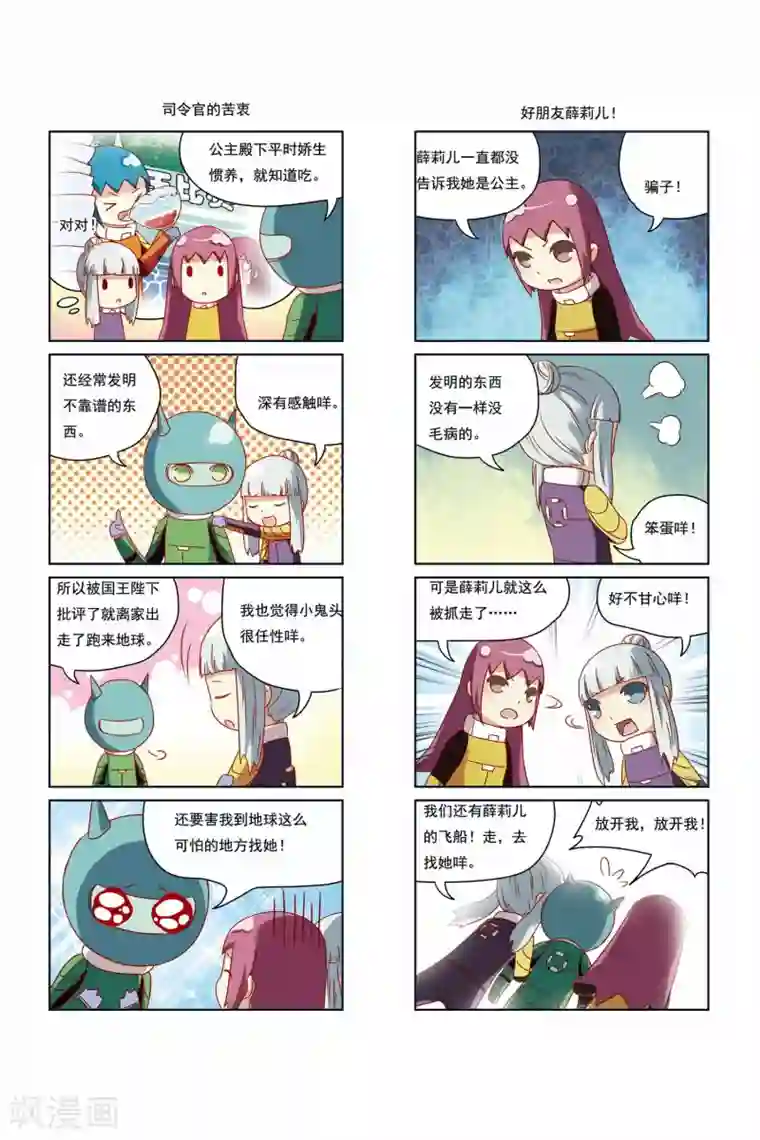 加油薛莉儿第23话