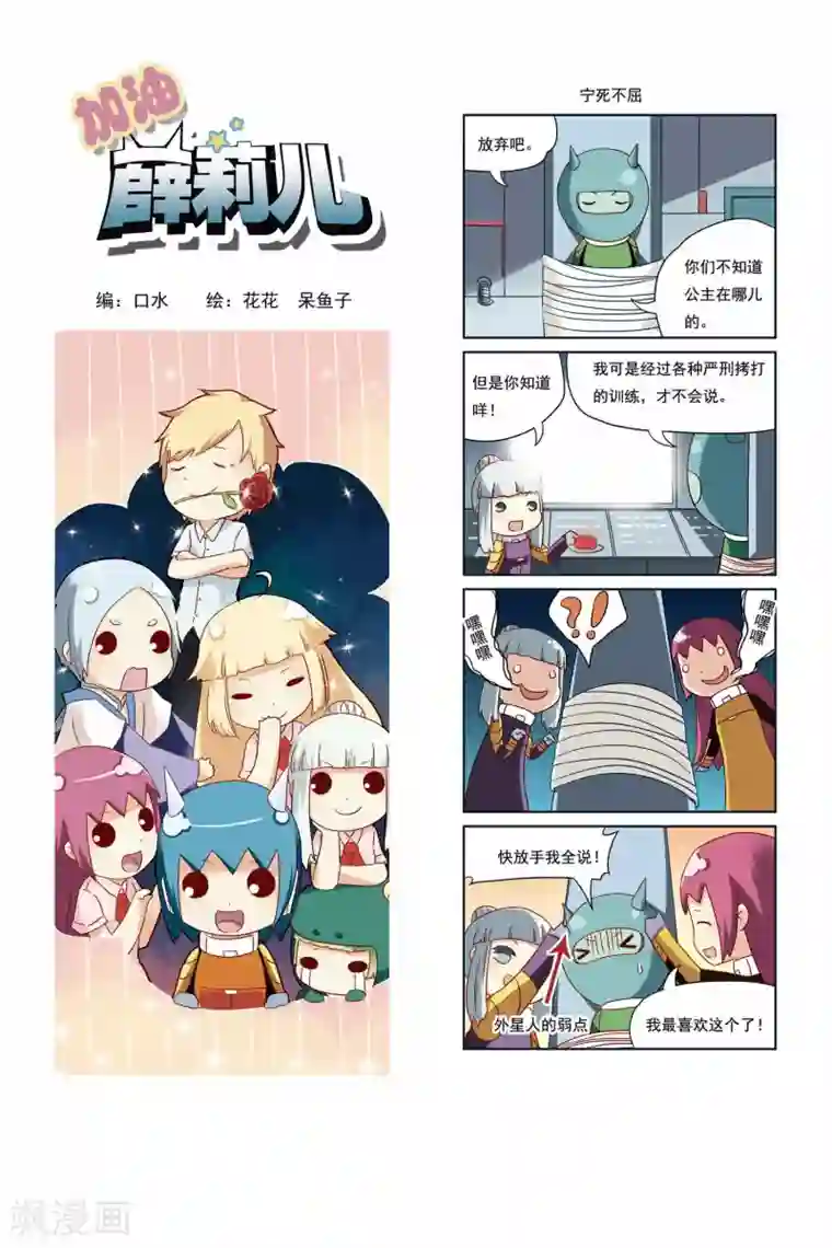 加油薛莉儿第24话