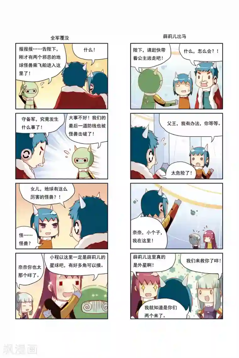 加油薛莉儿第24话