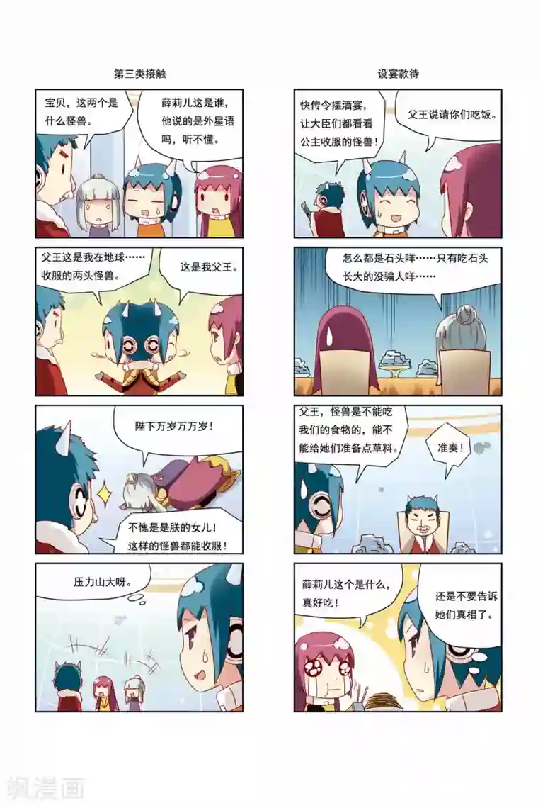 加油薛莉儿第24话