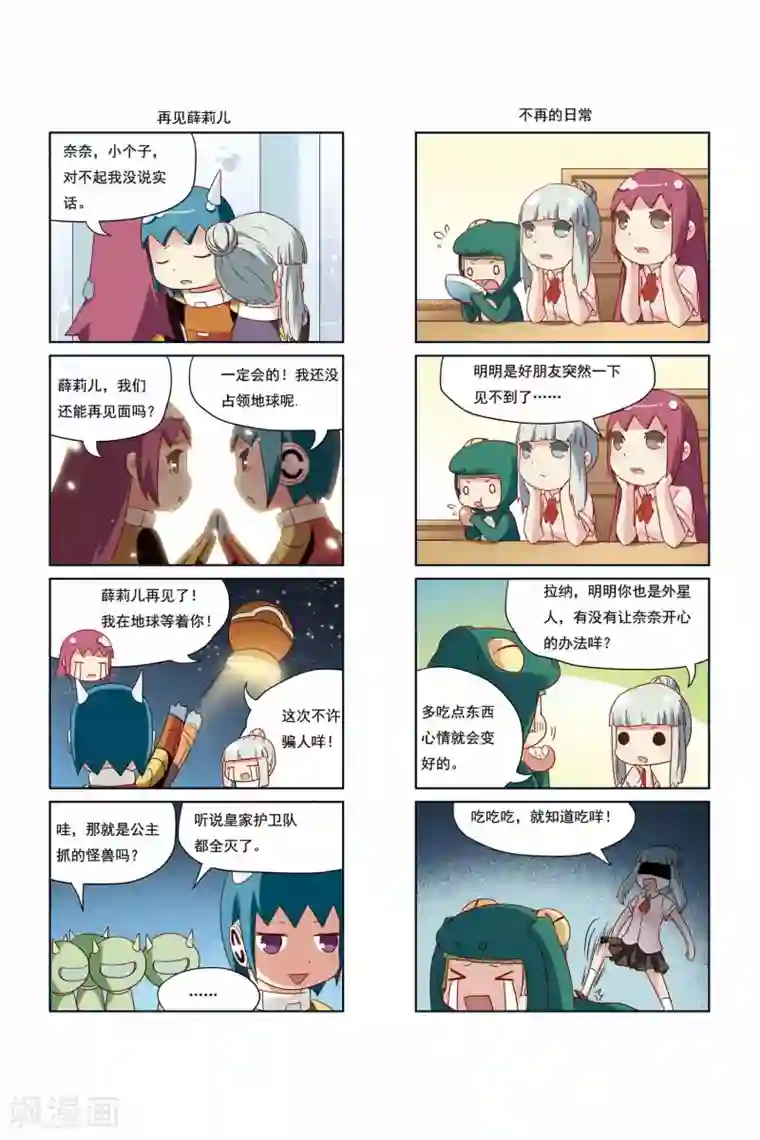 加油薛莉儿第24话