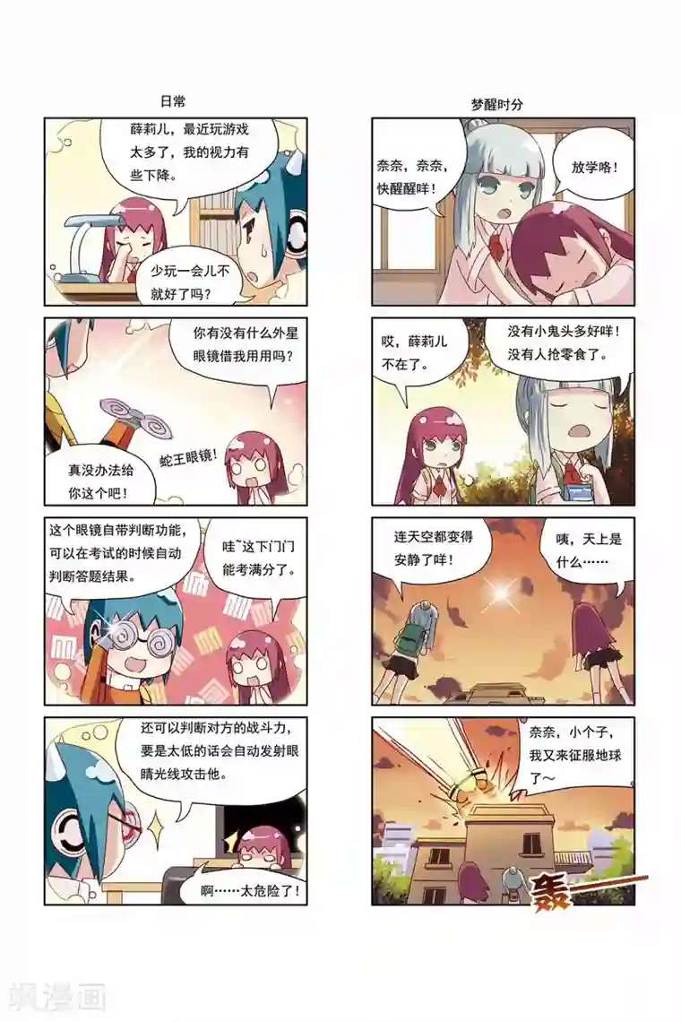 加油薛莉儿第24话