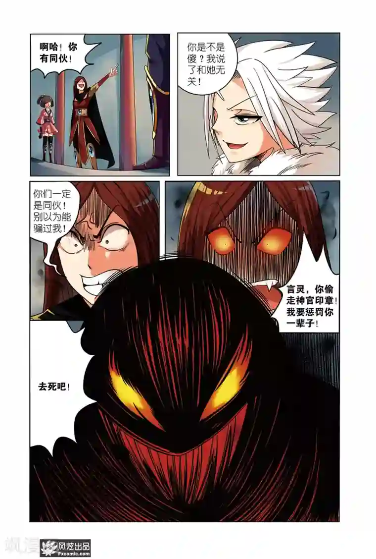 海城蜃国第1话2 我要成为大祭司！！