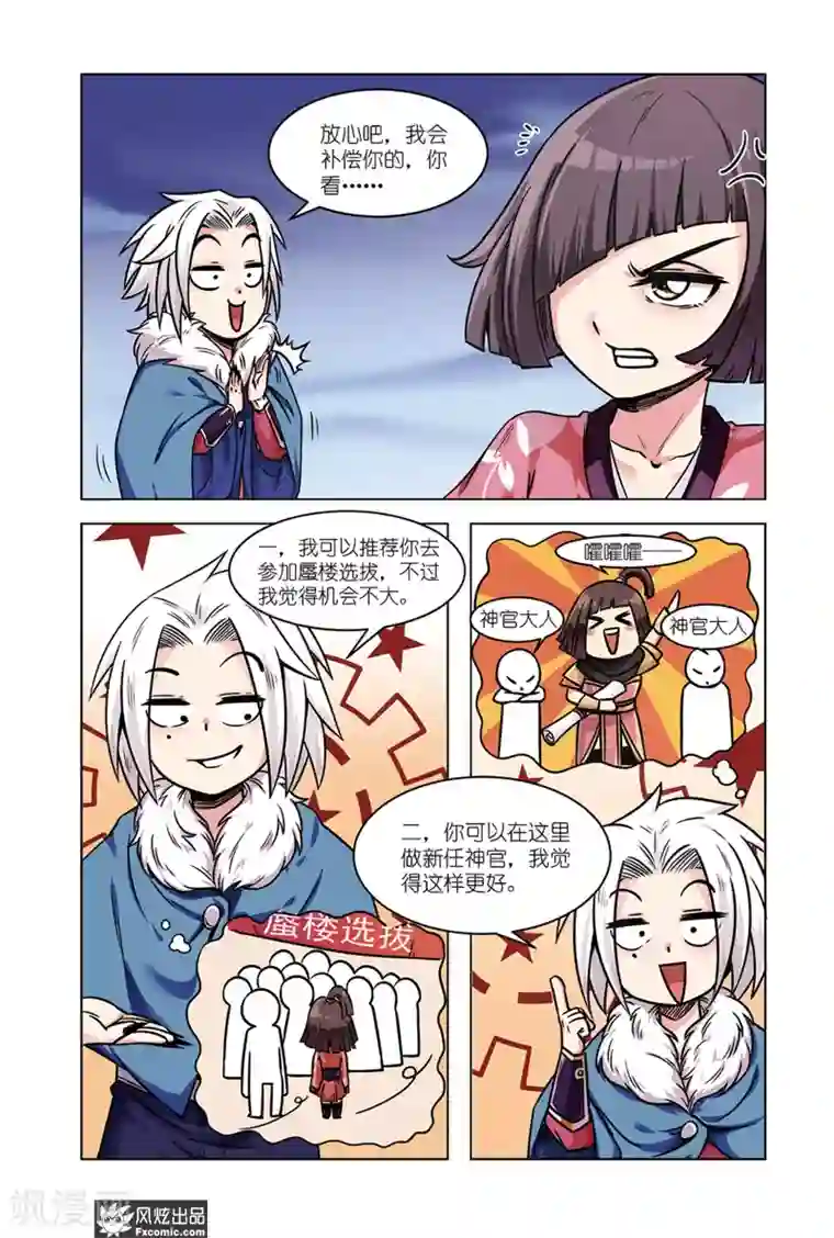 海城蜃国第2话2 冲吧少女，向蜃楼进发