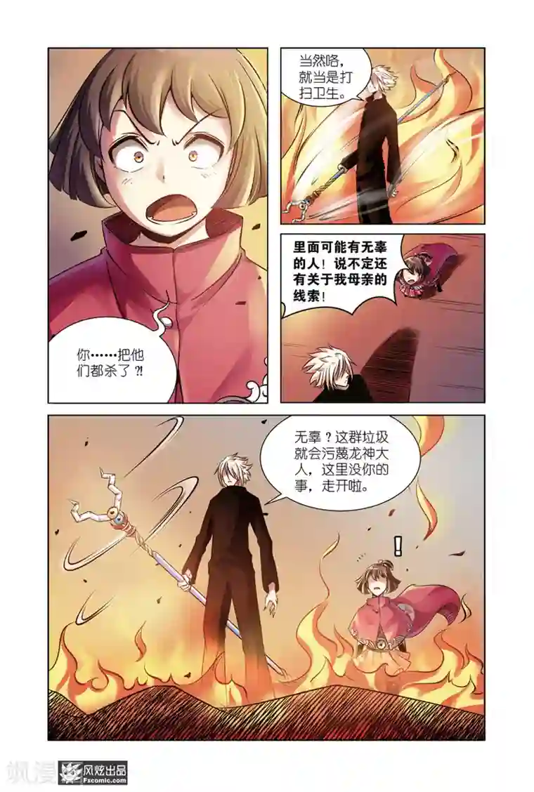 海城蜃国第7话2 历史残片