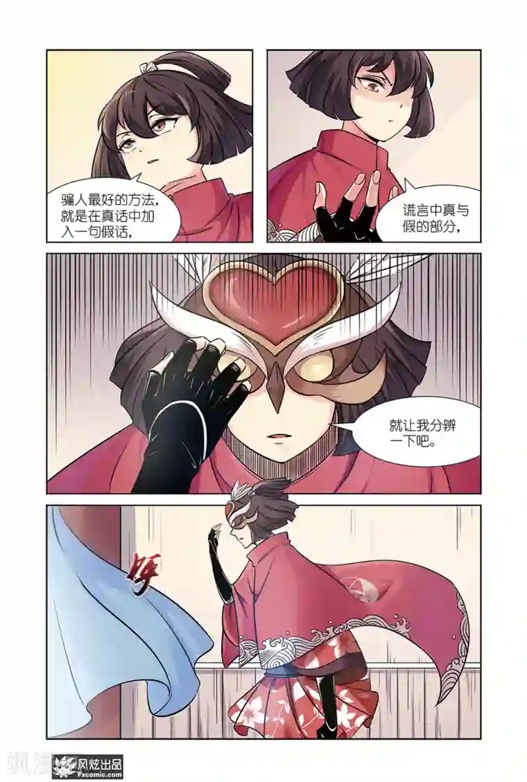 海城蜃国第8话1 探寻之旅