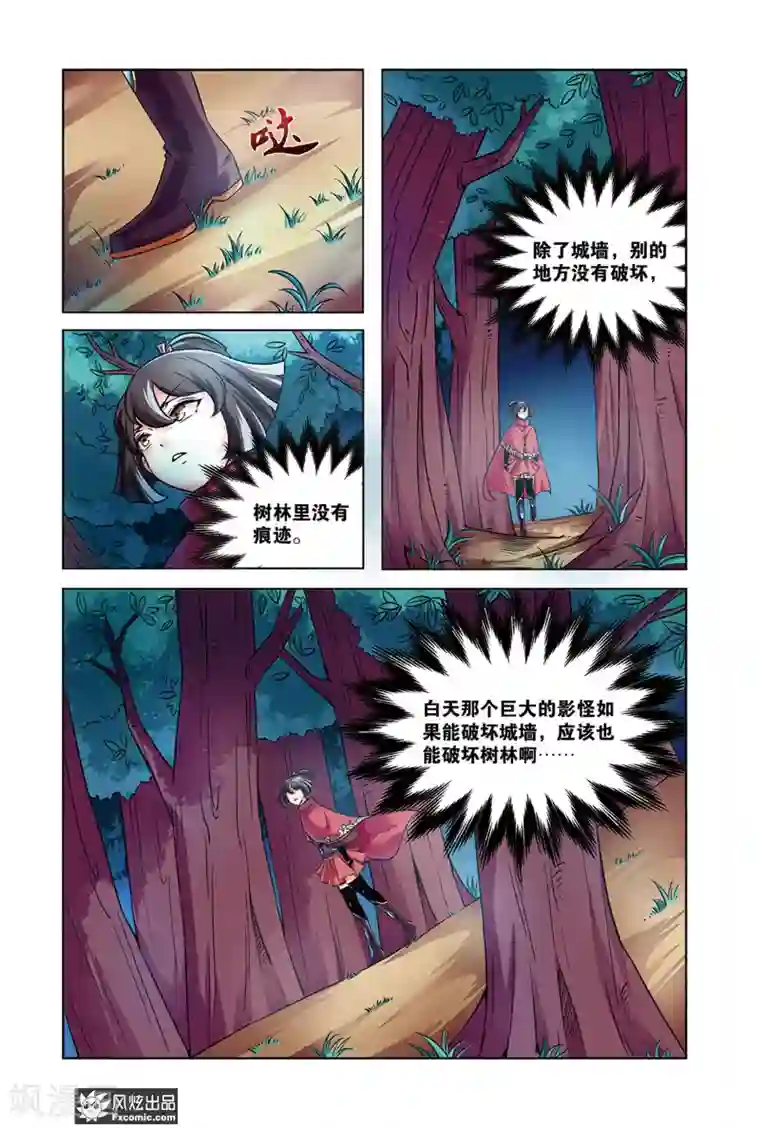 海城蜃国第8话2 探寻之旅