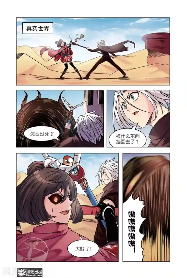 海城蜃国第13话2 探知真实的世界