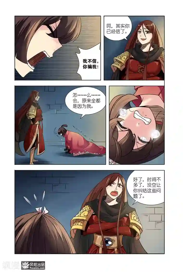 海城蜃国第14话1 我不信