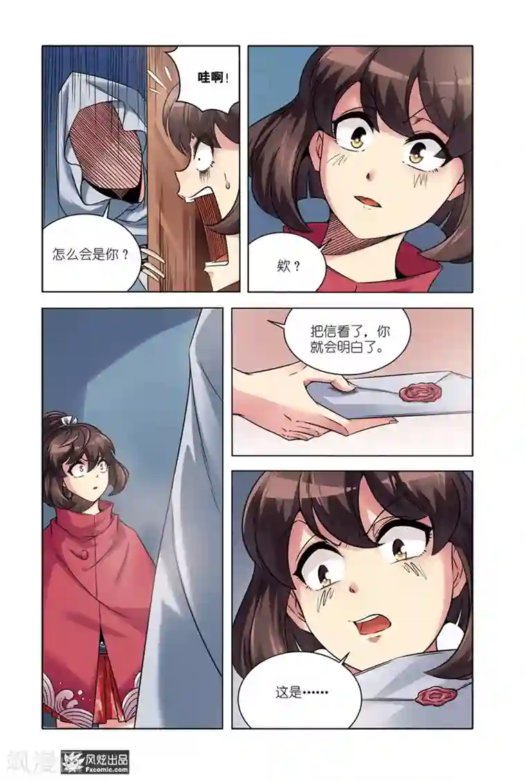 海城蜃国第14话2 我不信