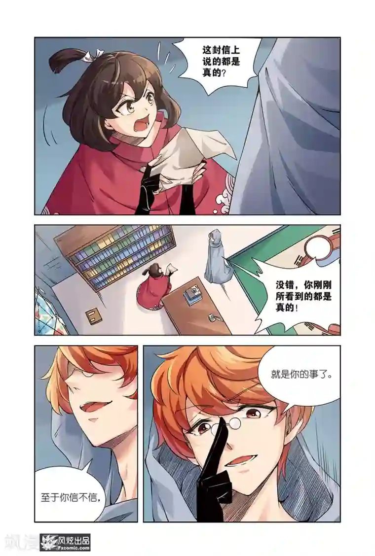 海城蜃国第15话1 作战计划