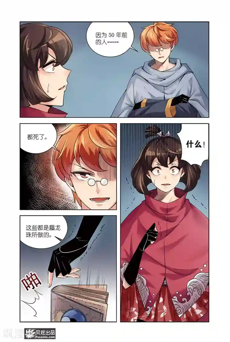 海城蜃国第15话1 作战计划