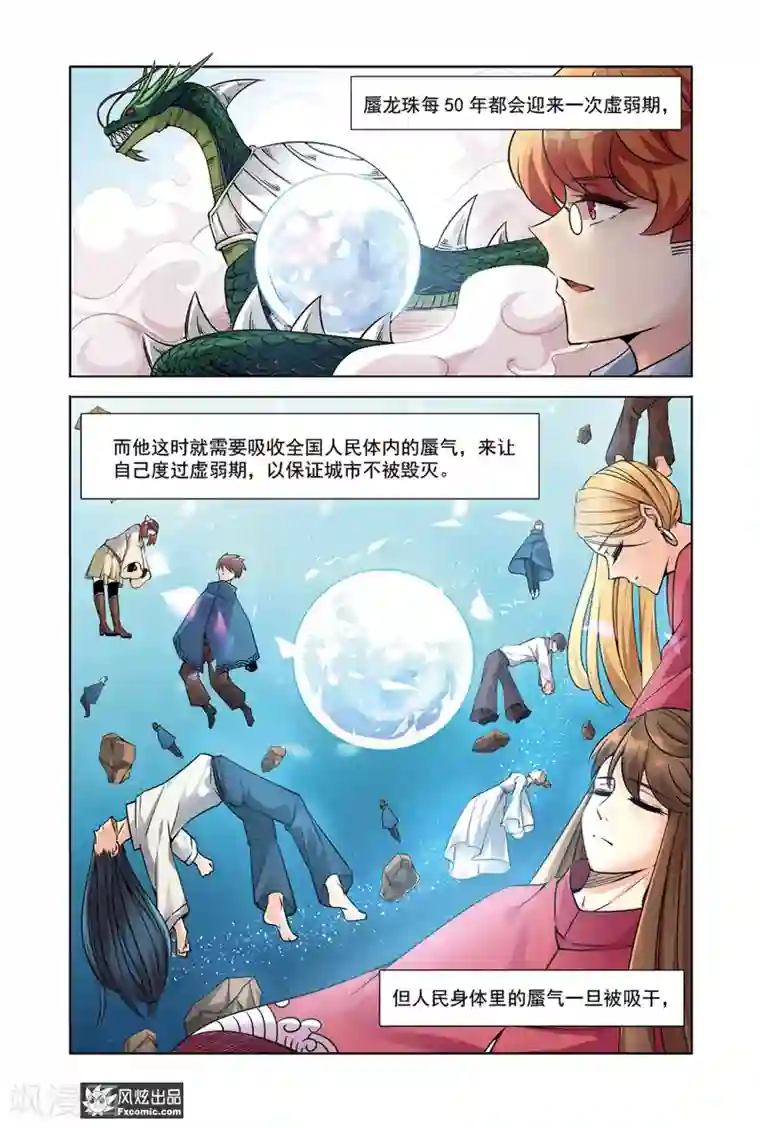 海城蜃国第15话1 作战计划