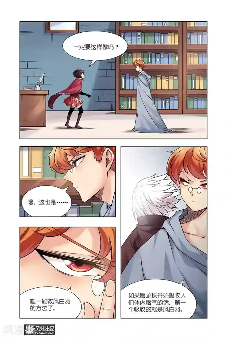 海城蜃国第15话2 作战计划