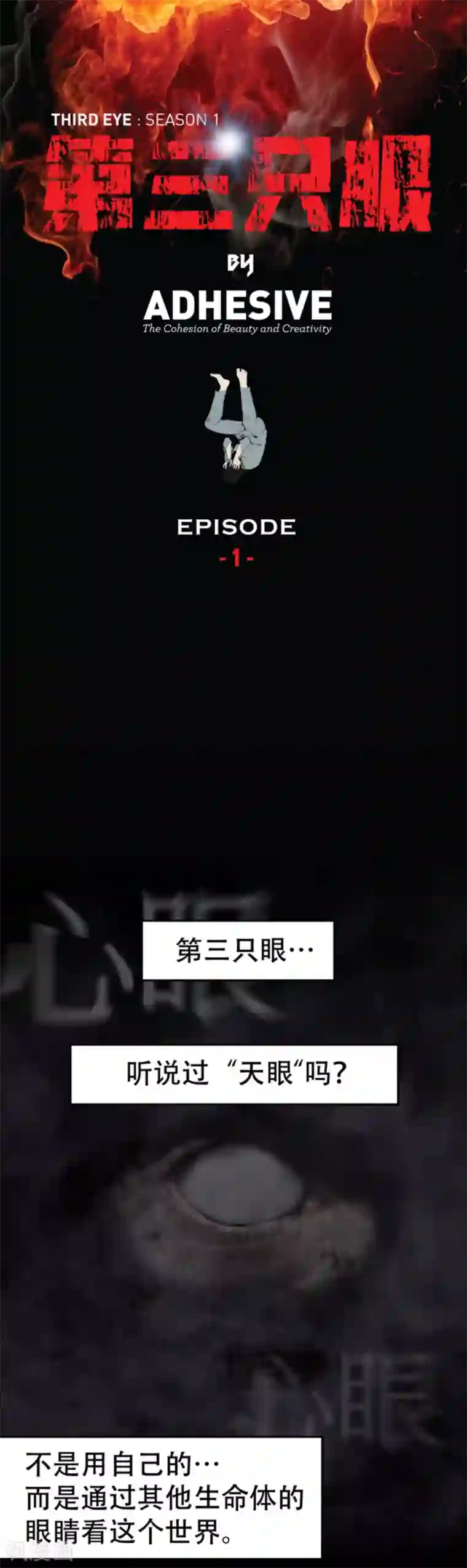 第三只眼第1话 什么都可以看得见的“心眼”？