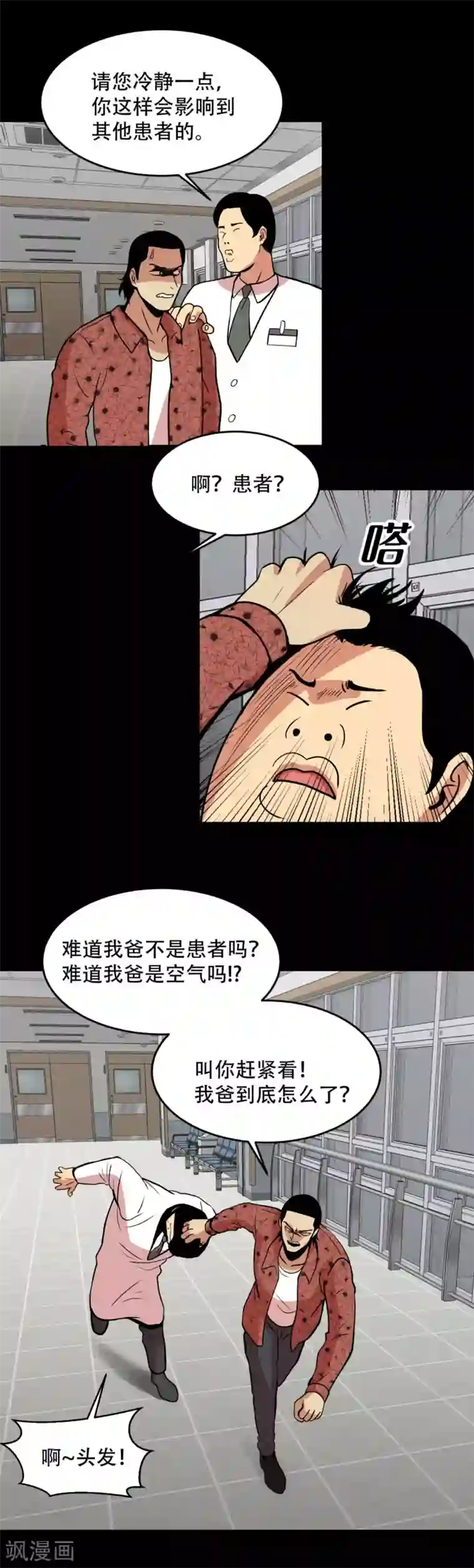第三只眼第2话 天才科学家 还有...混血拳击手