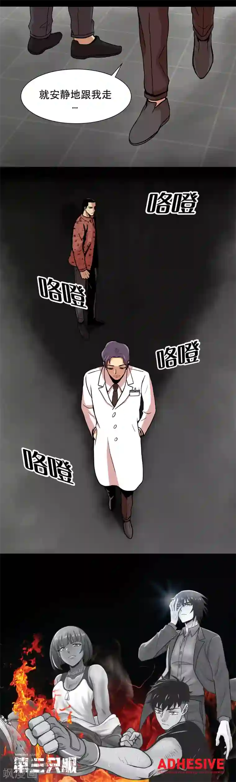 第三只眼第2话 天才科学家 还有...混血拳击手