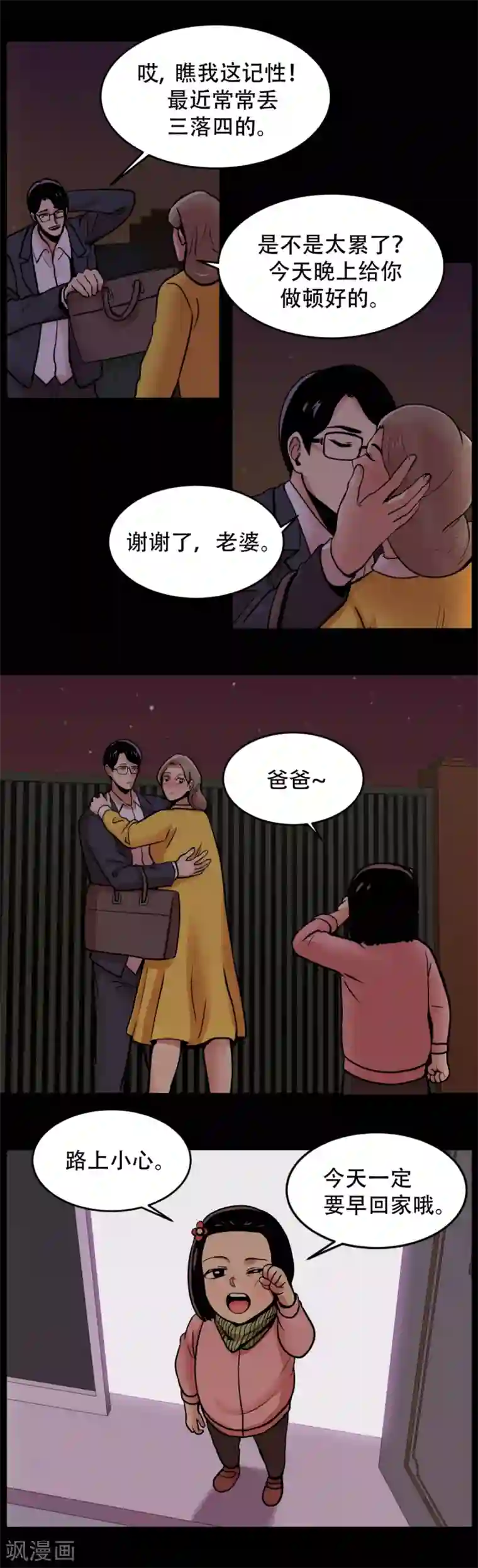 第三只眼第3话 无法挽回的失误