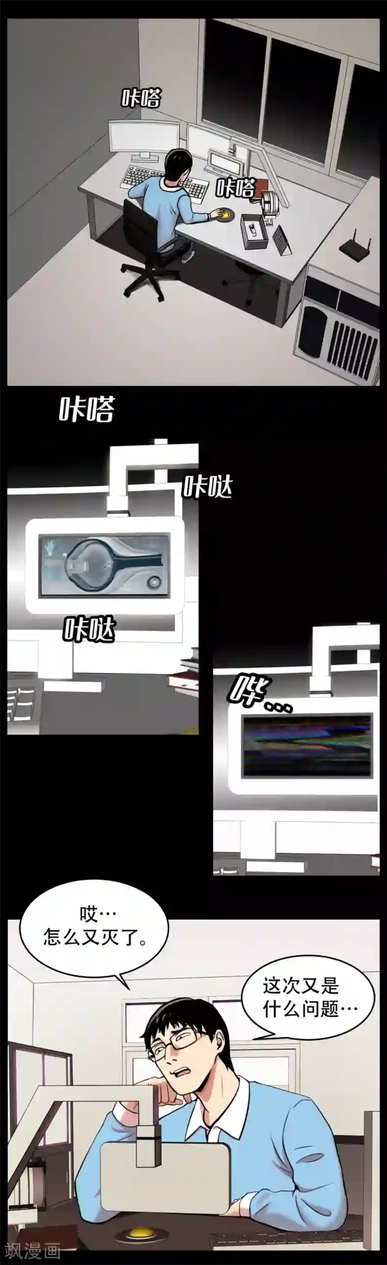 第三只眼第3话 无法挽回的失误