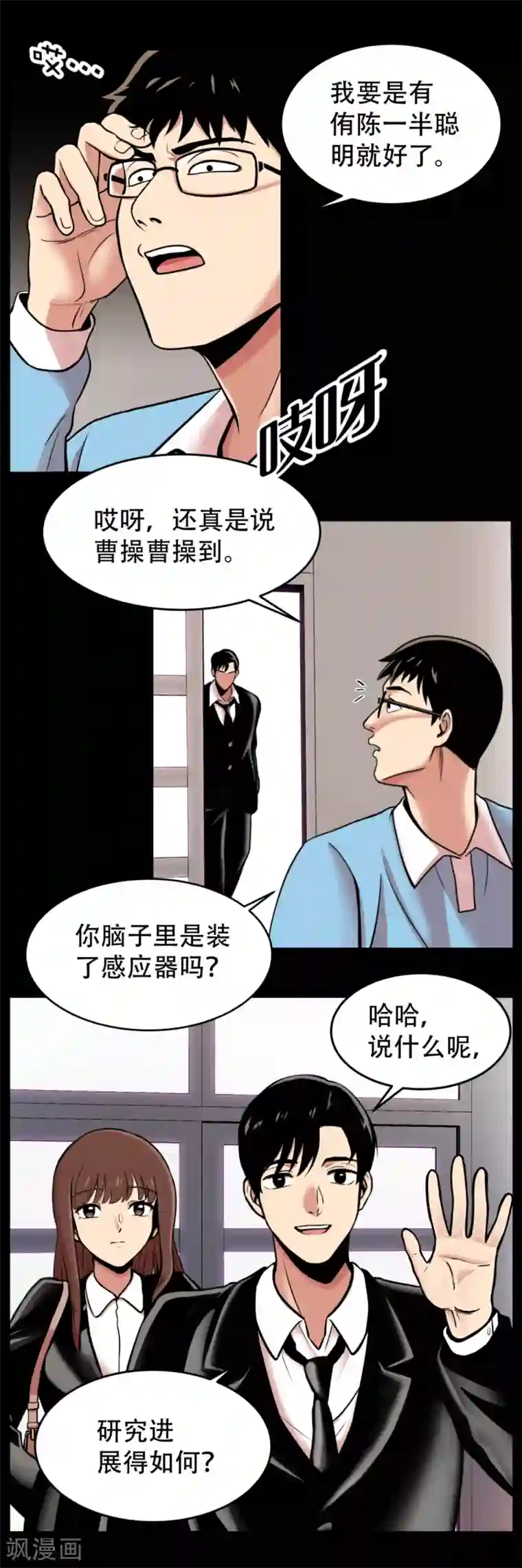 第三只眼第3话 无法挽回的失误