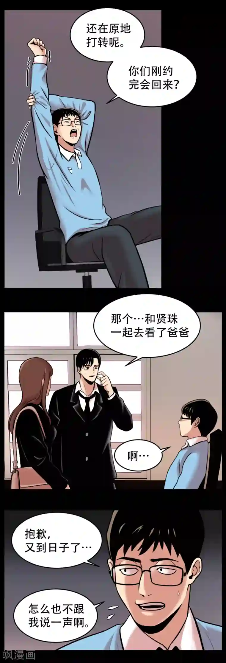 第三只眼第3话 无法挽回的失误