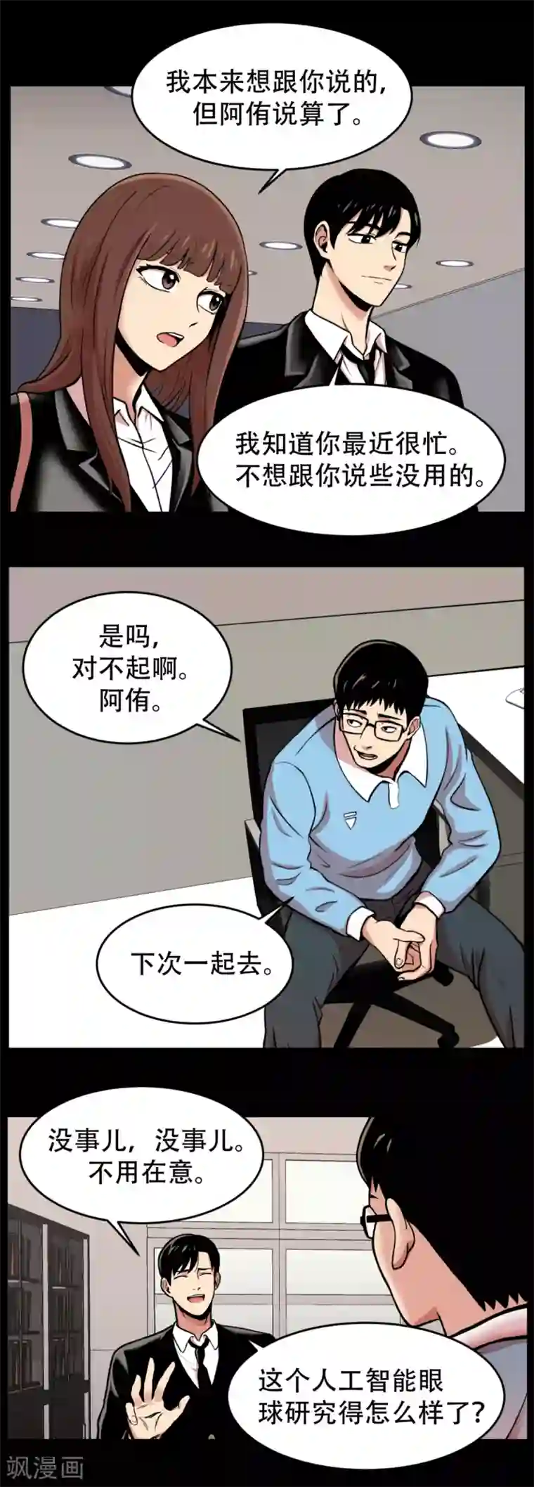 第三只眼第3话 无法挽回的失误