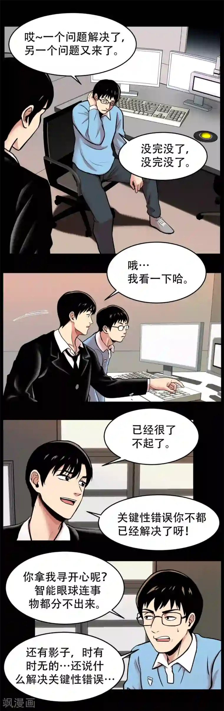 第三只眼第3话 无法挽回的失误