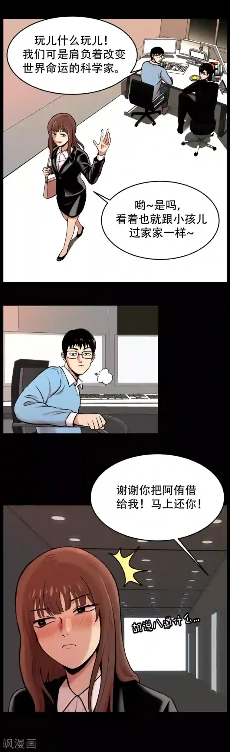 第三只眼第3话 无法挽回的失误