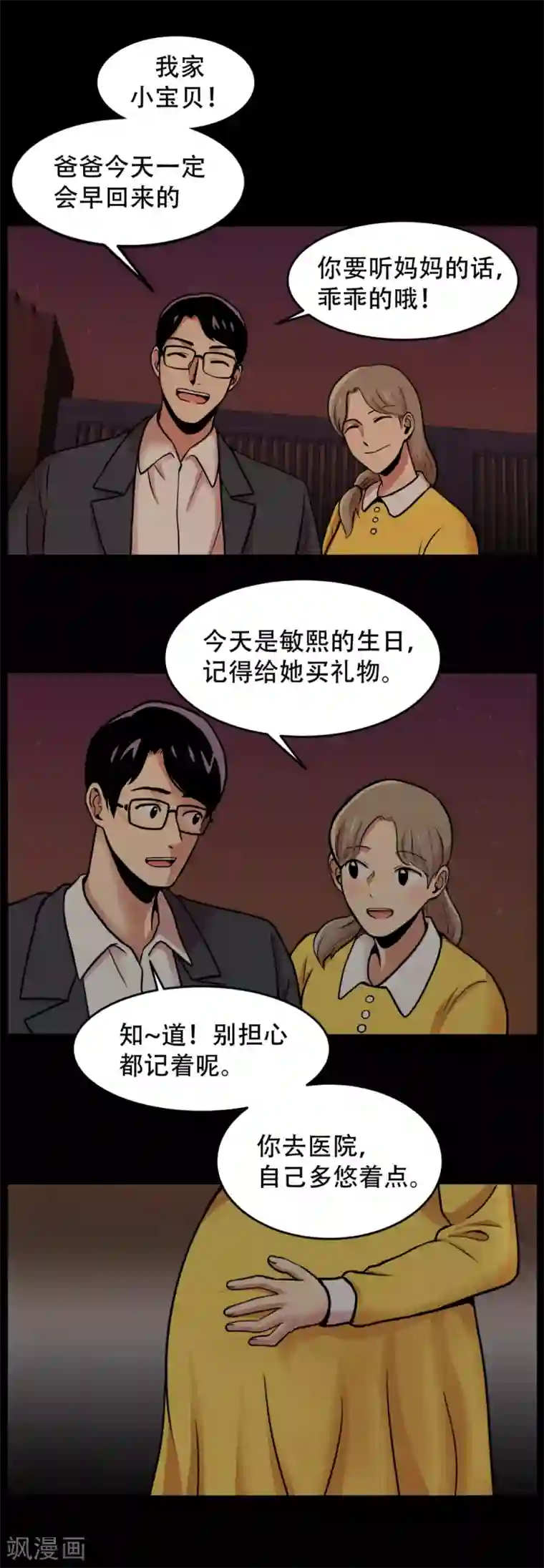 第三只眼第3话 无法挽回的失误