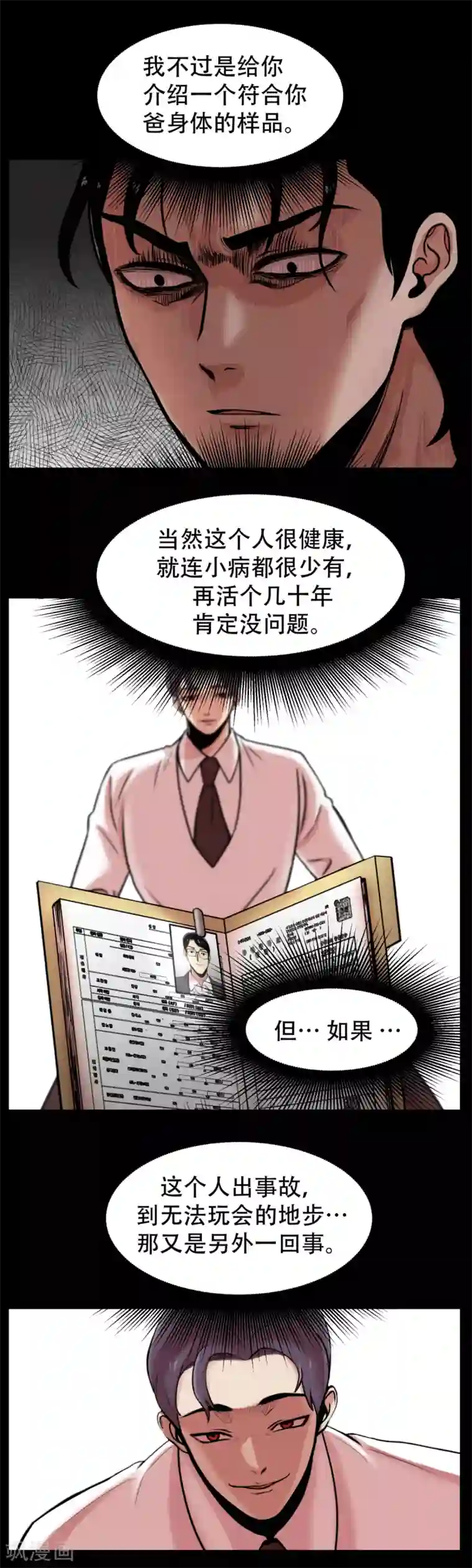第三只眼第3话 无法挽回的失误