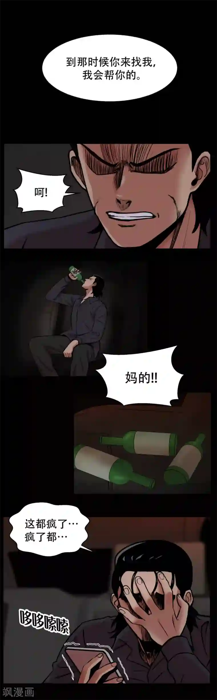 第三只眼第3话 无法挽回的失误