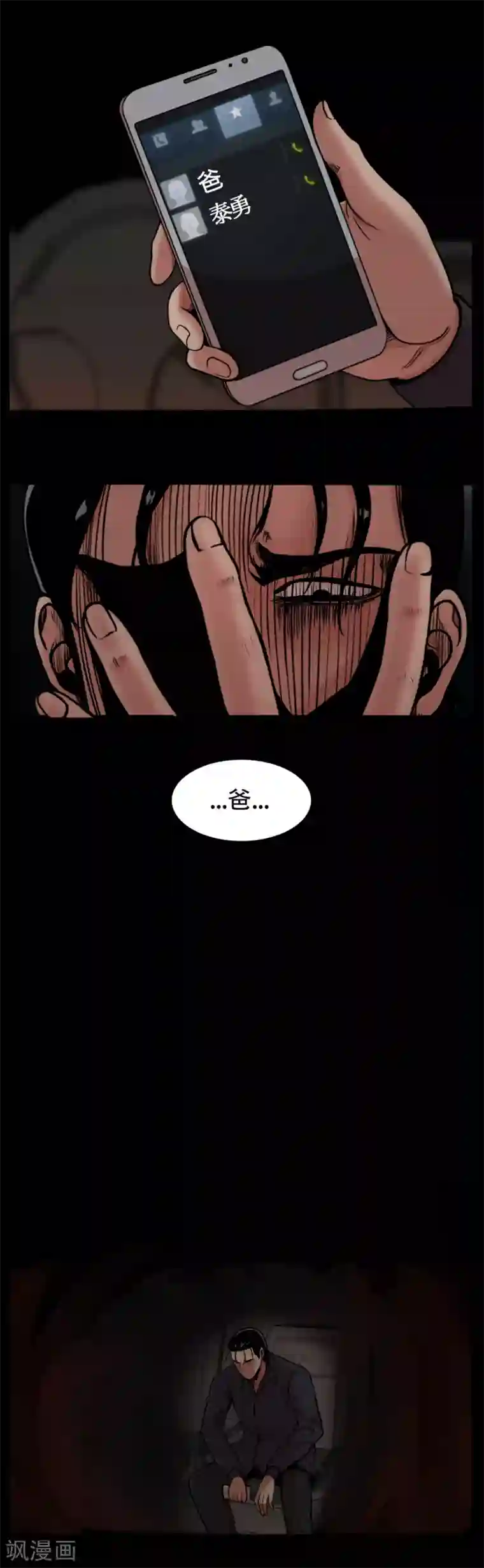 第三只眼第3话 无法挽回的失误