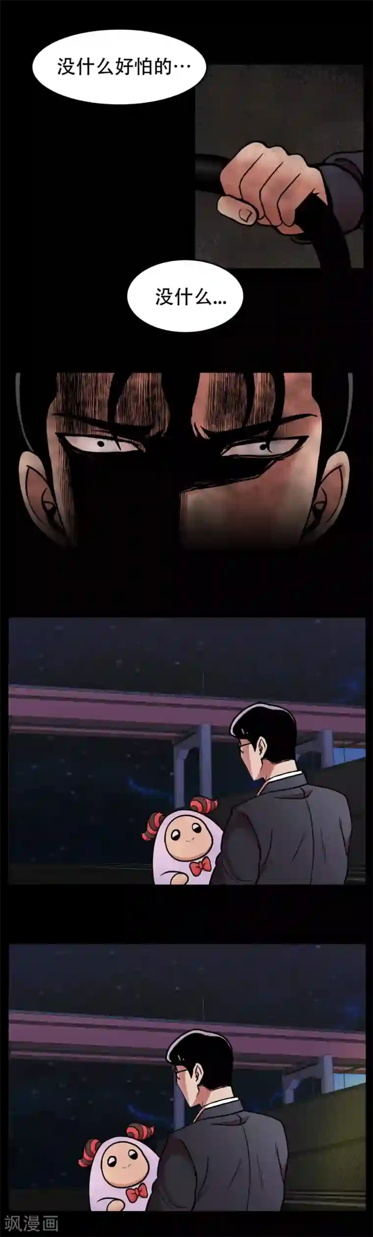 第三只眼第3话 无法挽回的失误