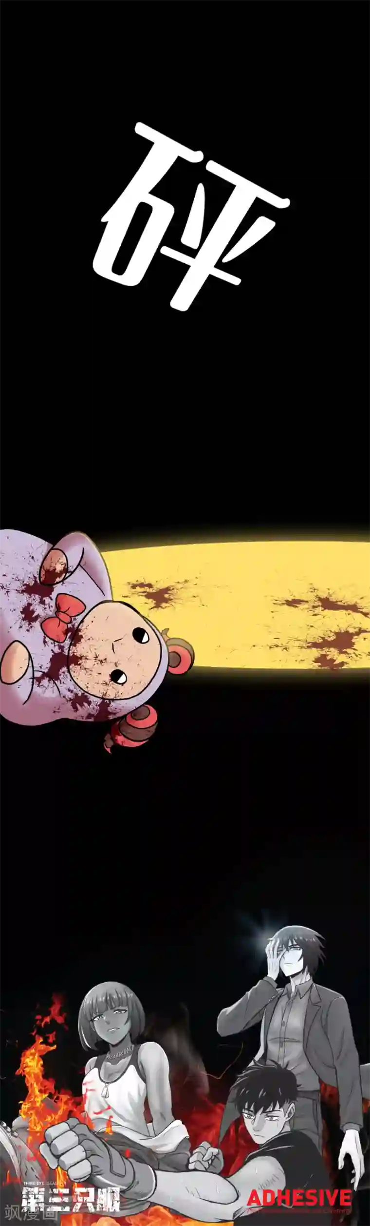 第三只眼第3话 无法挽回的失误